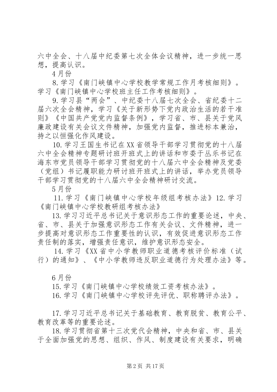 XX年度教职工政治理论学习计划_第2页