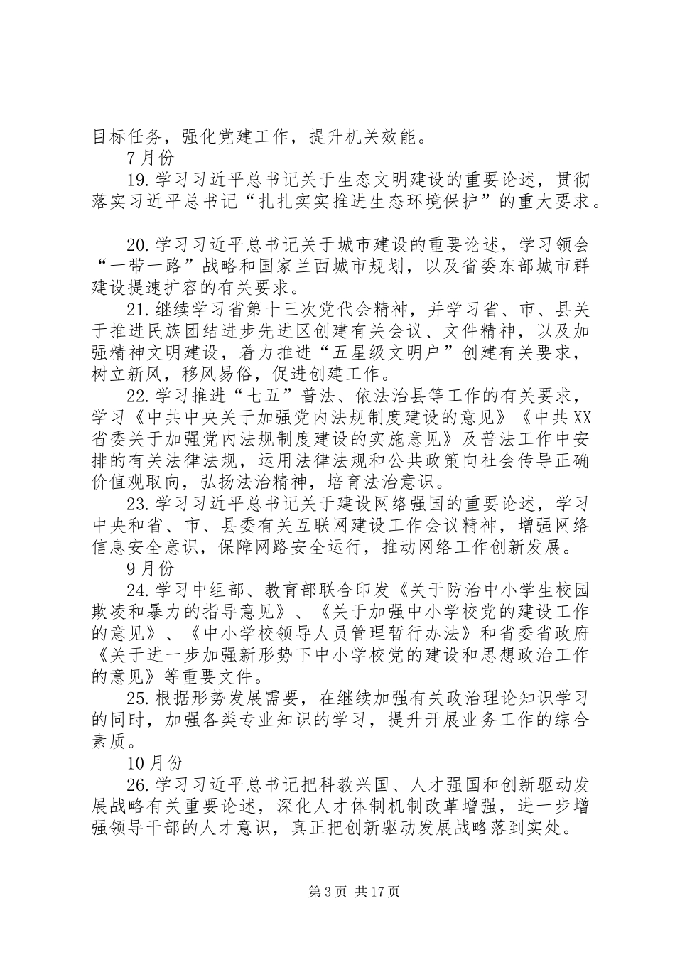 XX年度教职工政治理论学习计划_第3页