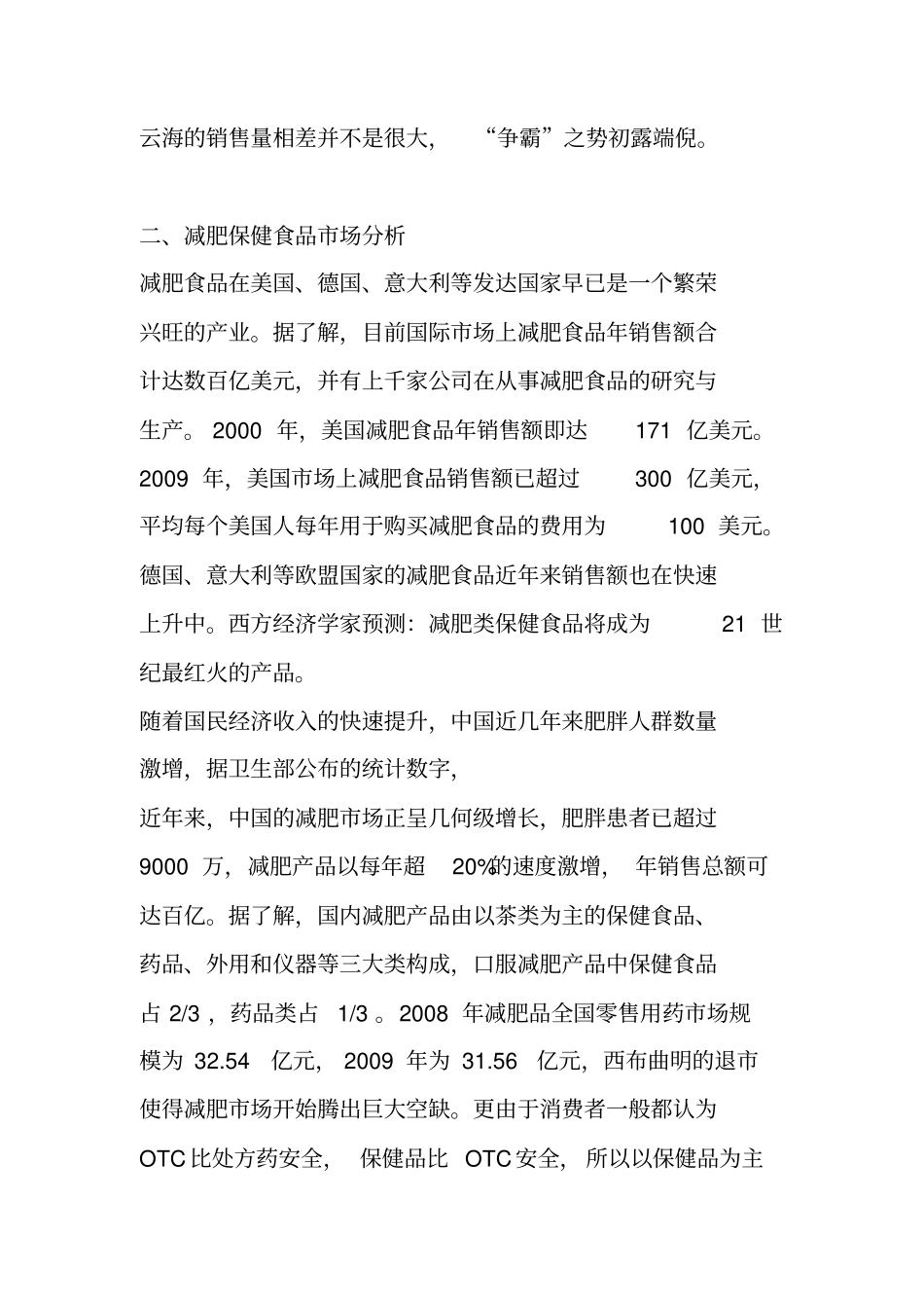 中国营养保健品行业主要产品分类及场分析_第3页