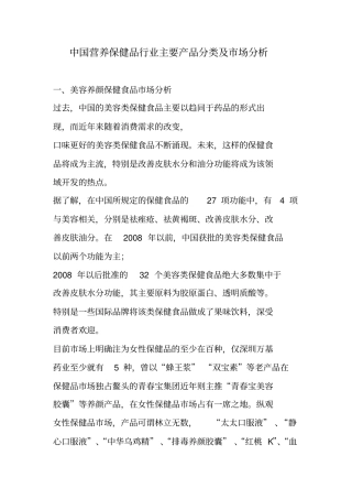 中国营养保健品行业主要产品分类及场分析