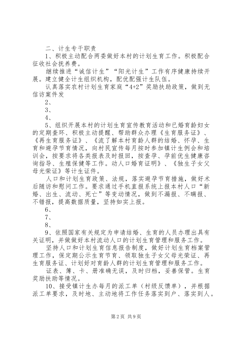 东社镇XX年人口和计划生育工作目标管理责任书_第2页