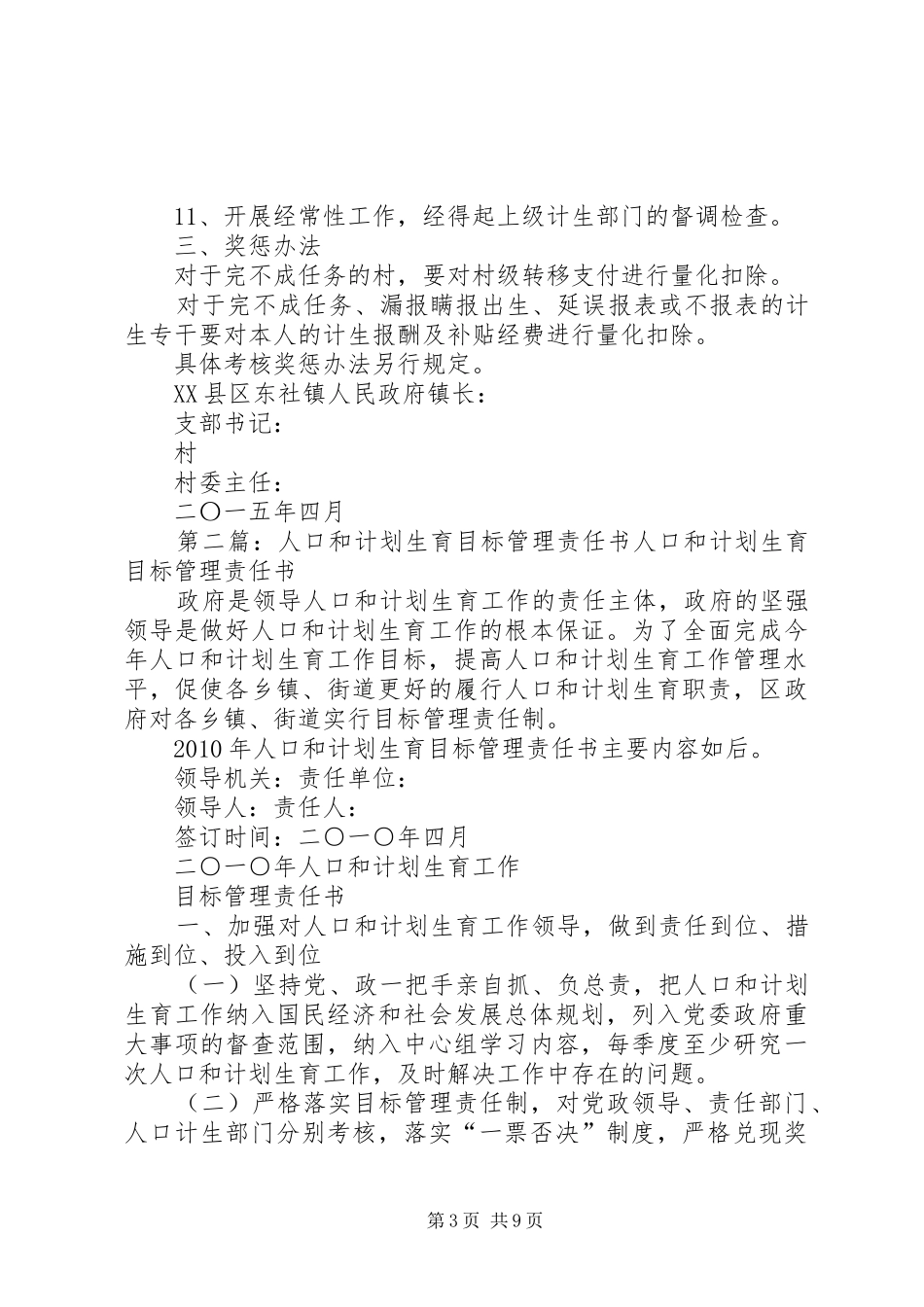 东社镇XX年人口和计划生育工作目标管理责任书_第3页