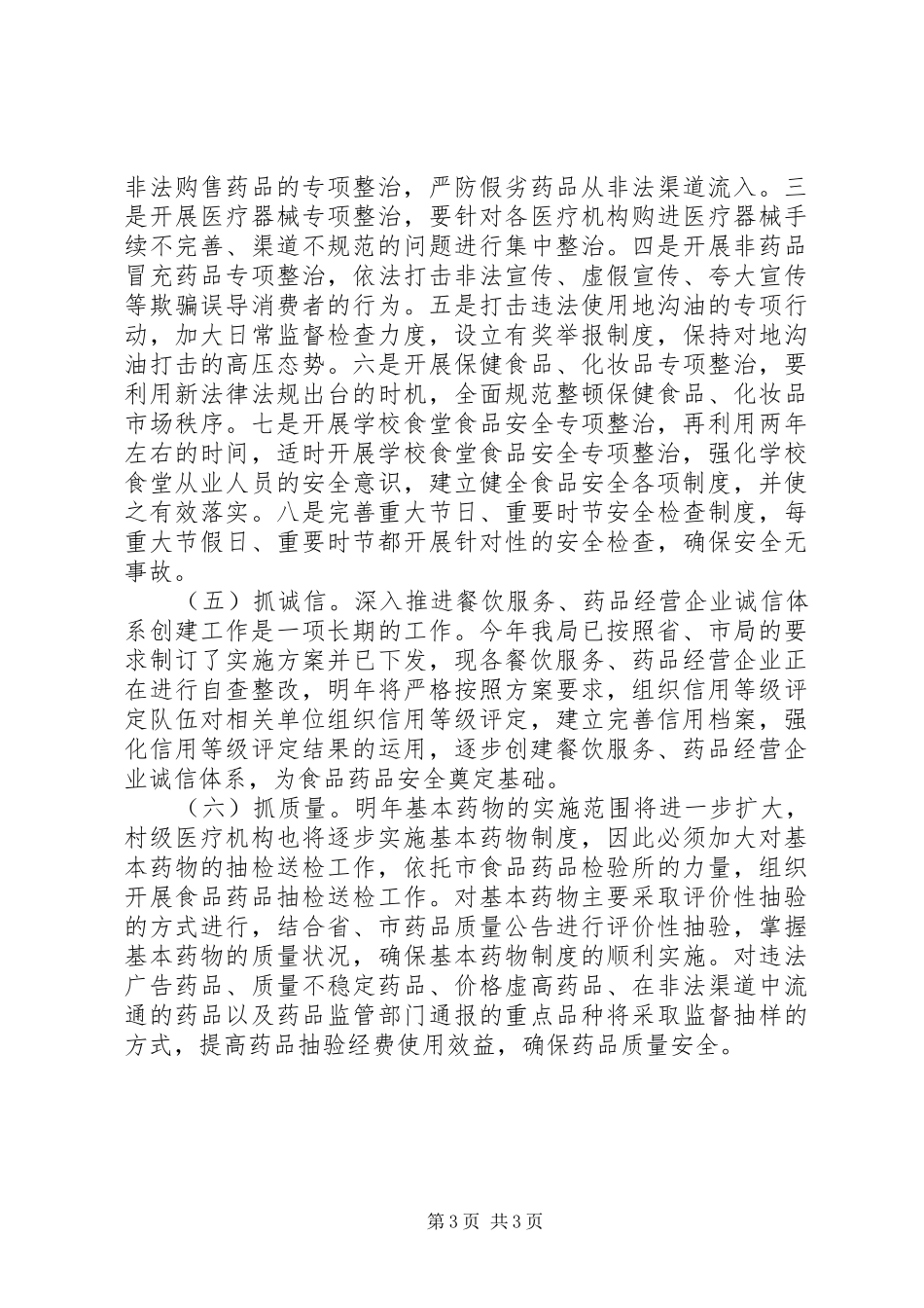 XX年度食品药品安全工作计划_第3页