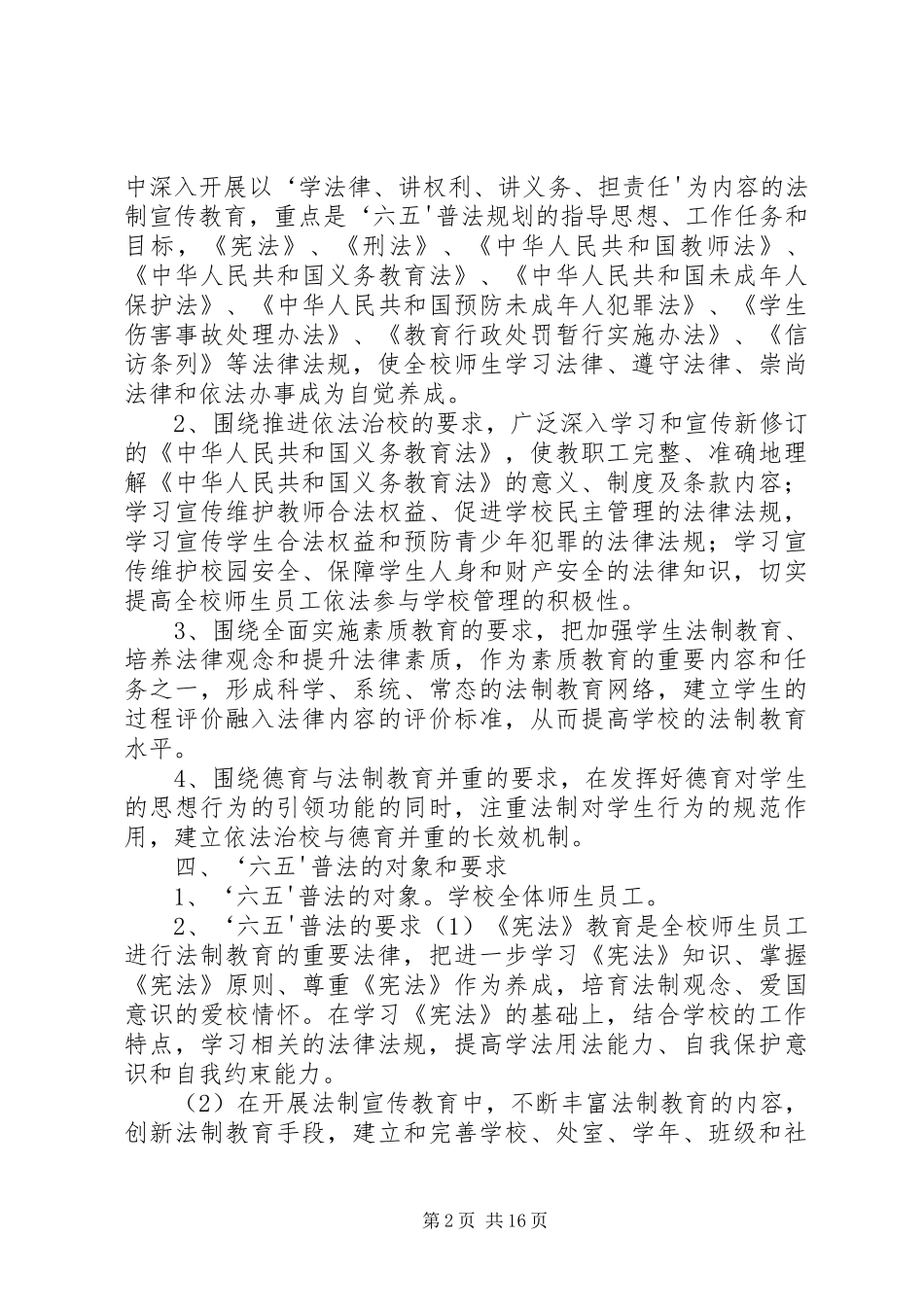 国土所六五普法工作计划规划_第2页