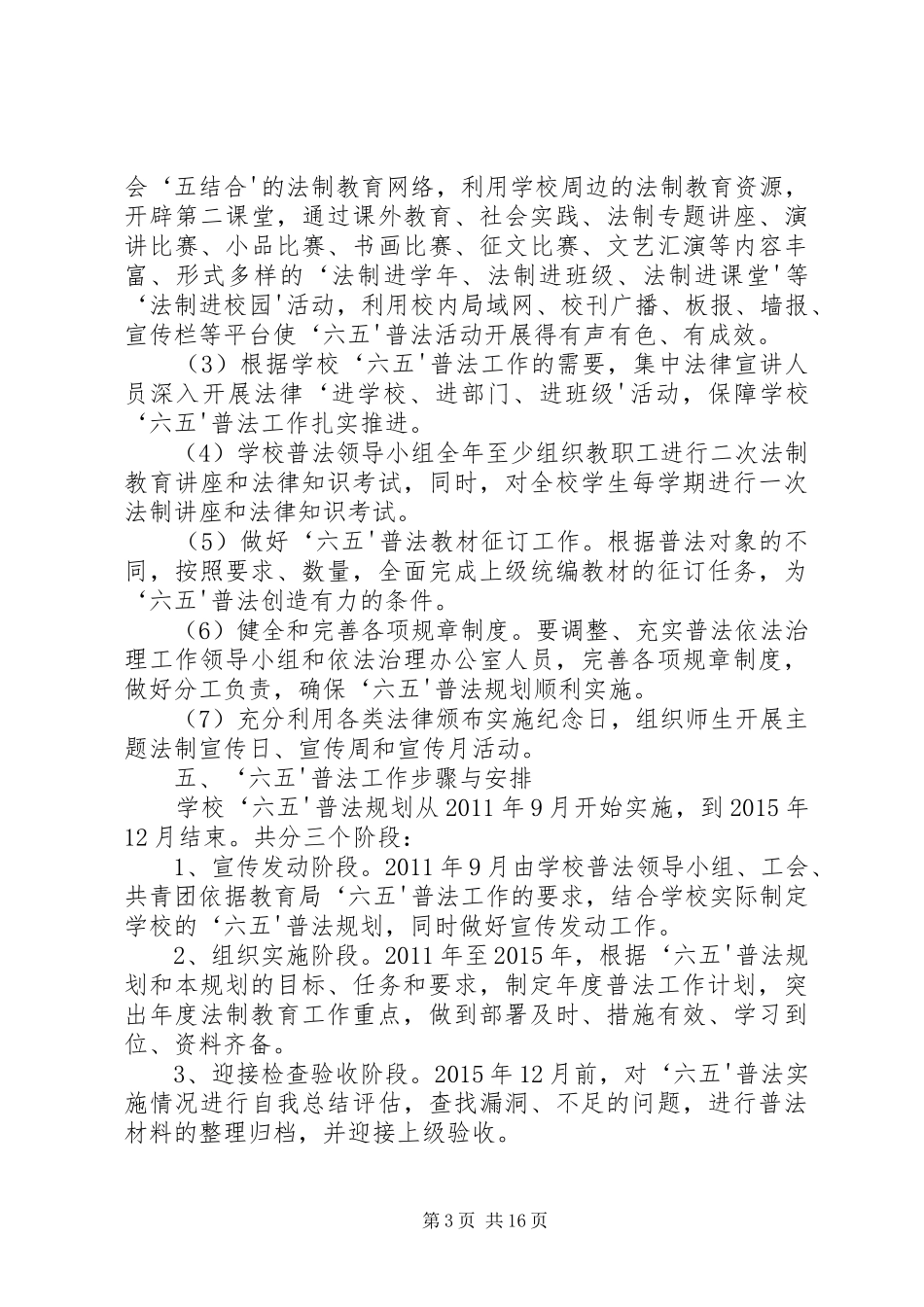国土所六五普法工作计划规划_第3页
