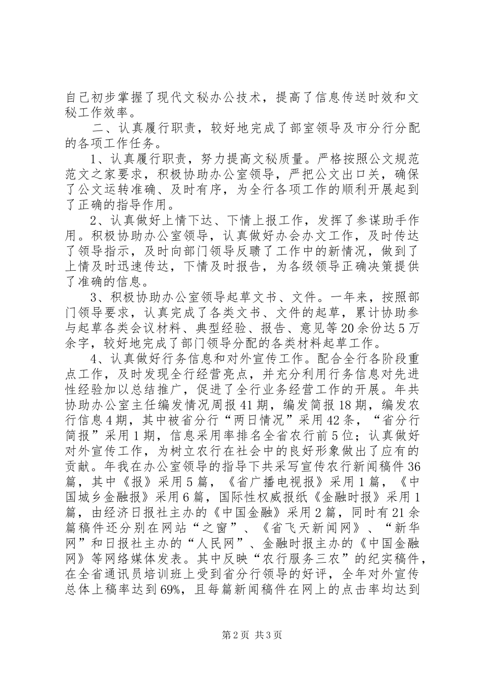 农行办公室工作总结及计划_第2页