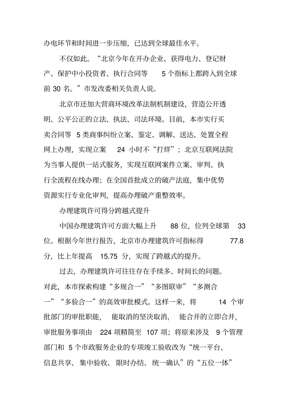 中国营商排名跃升15位背后的北京贡献——本五项指标跨入全球前30名_第2页