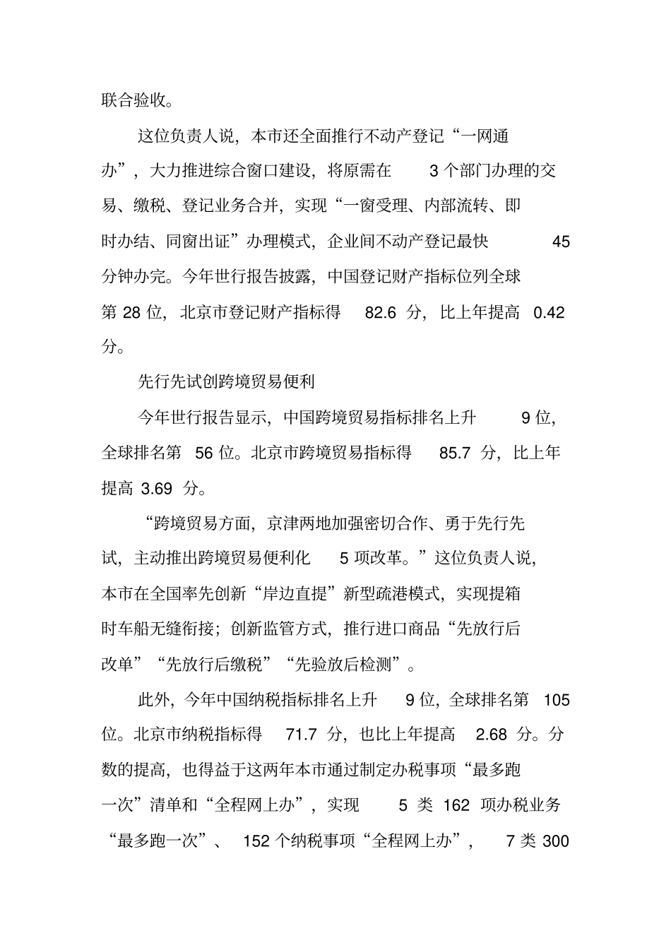 中国营商排名跃升15位背后的北京贡献——本五项指标跨入全球前30名_第3页