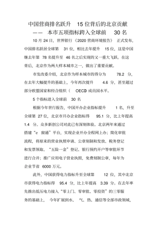 中国营商排名跃升15位背后的北京贡献——本五项指标跨入全球前30名