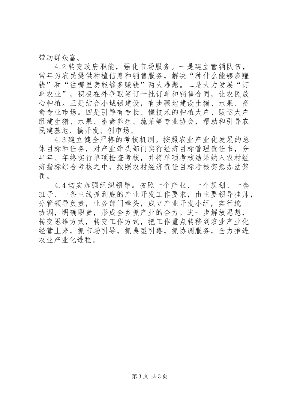 乡农业产业化发展规划_第3页