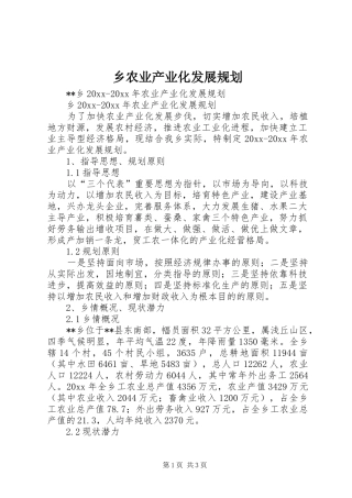 乡农业产业化发展规划