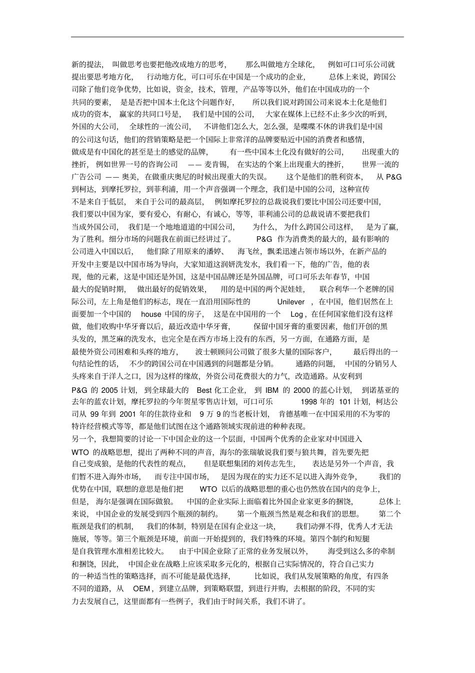 中国营销的当前特征与策略_第2页