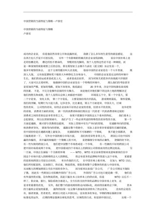 中国营销的当前特征与策略