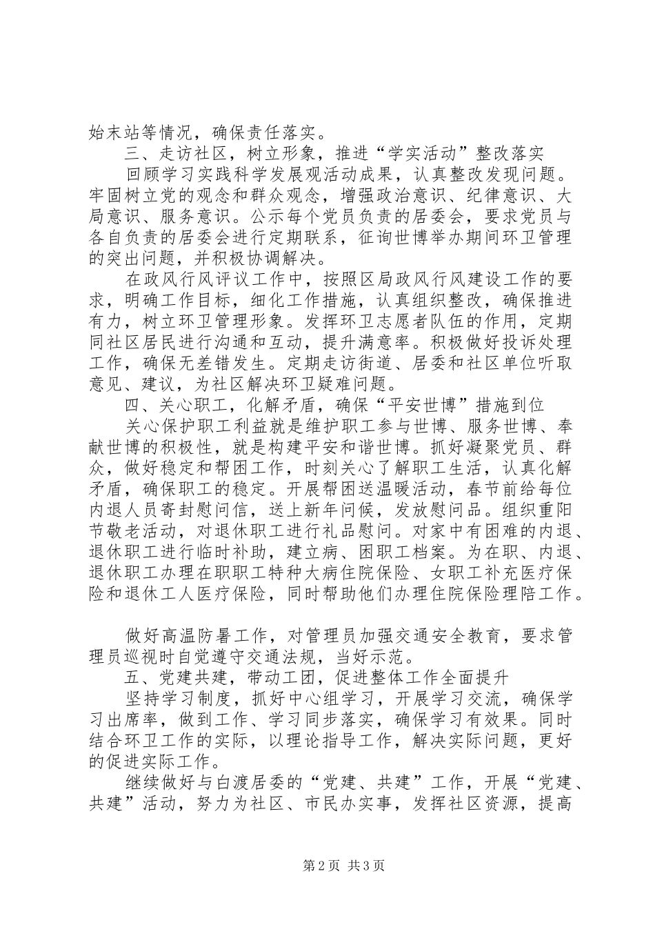 创先争优活动的工作计划_第2页