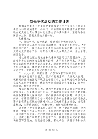 创先争优活动的工作计划