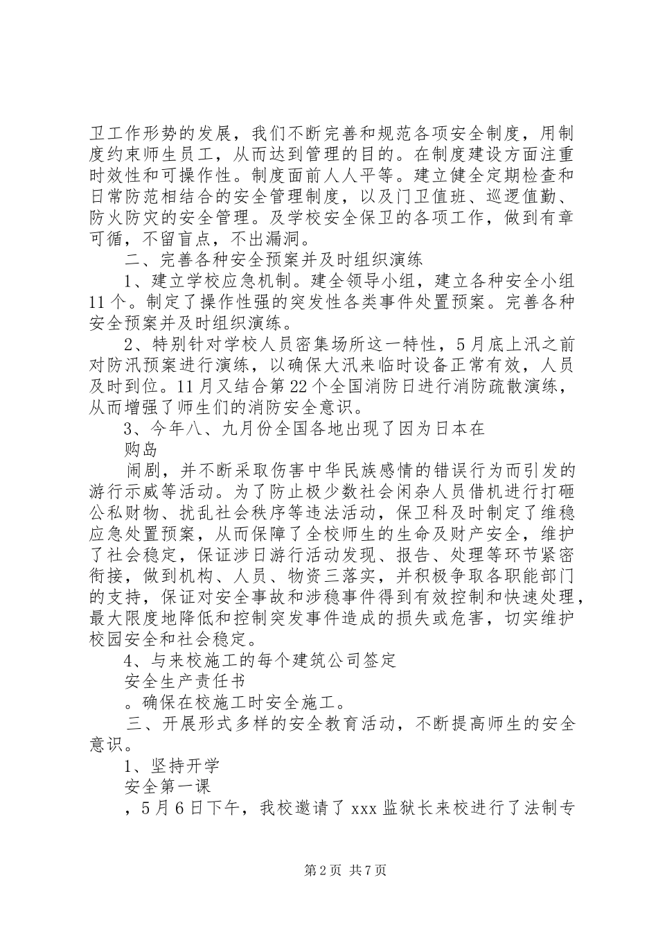 保卫部工作计划_第2页