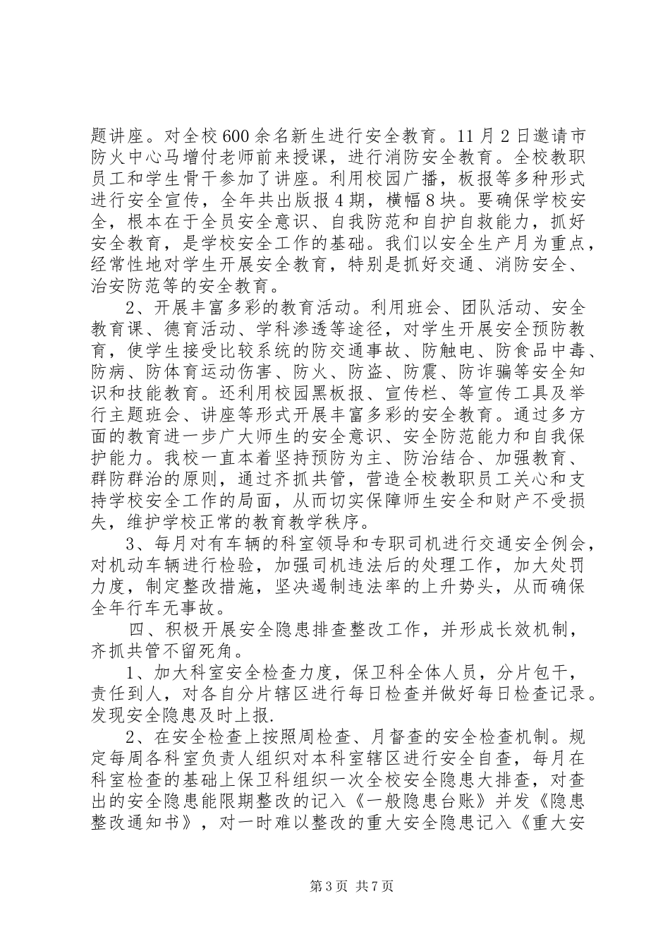 保卫部工作计划_第3页