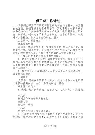 保卫部工作计划