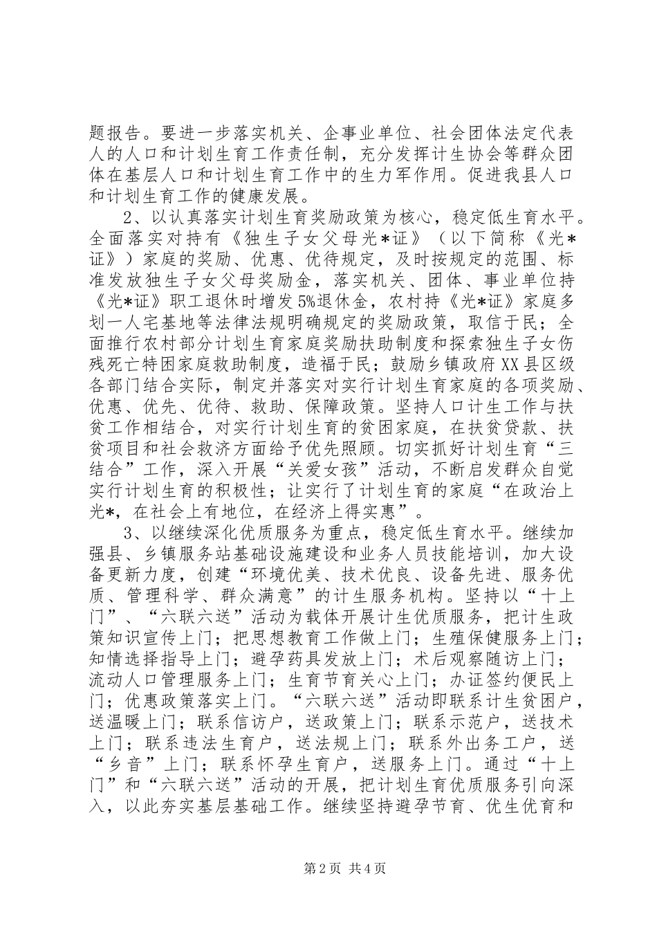 县人口和计划生育工作意见_第2页