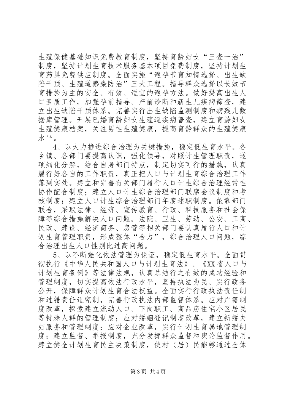 县人口和计划生育工作意见_第3页