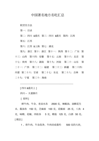 中国著名地方名吃汇总