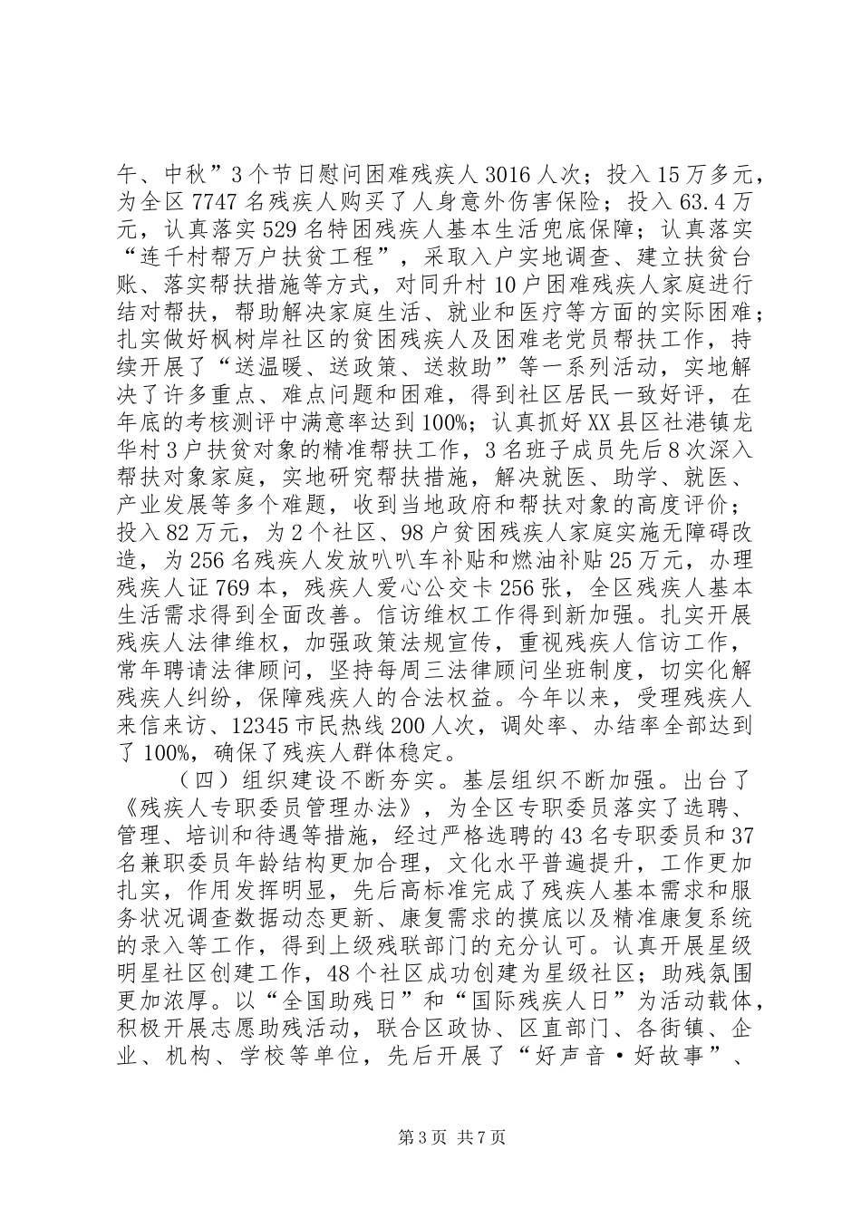 区残联XX年工作总结及工作计划_1_第3页