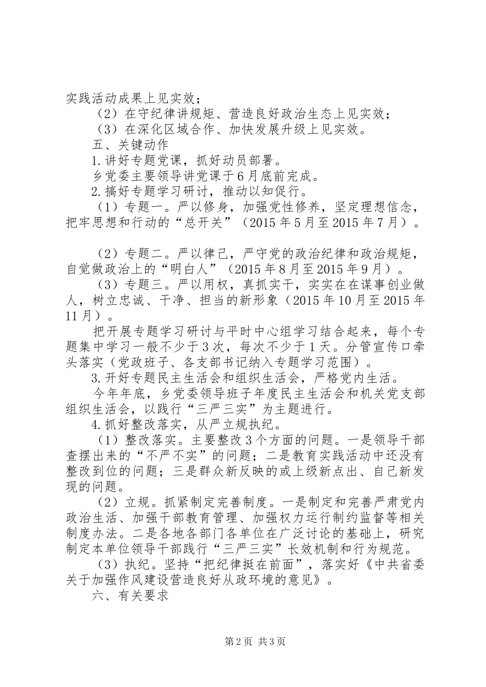 三严三实专题教育计划_第2页