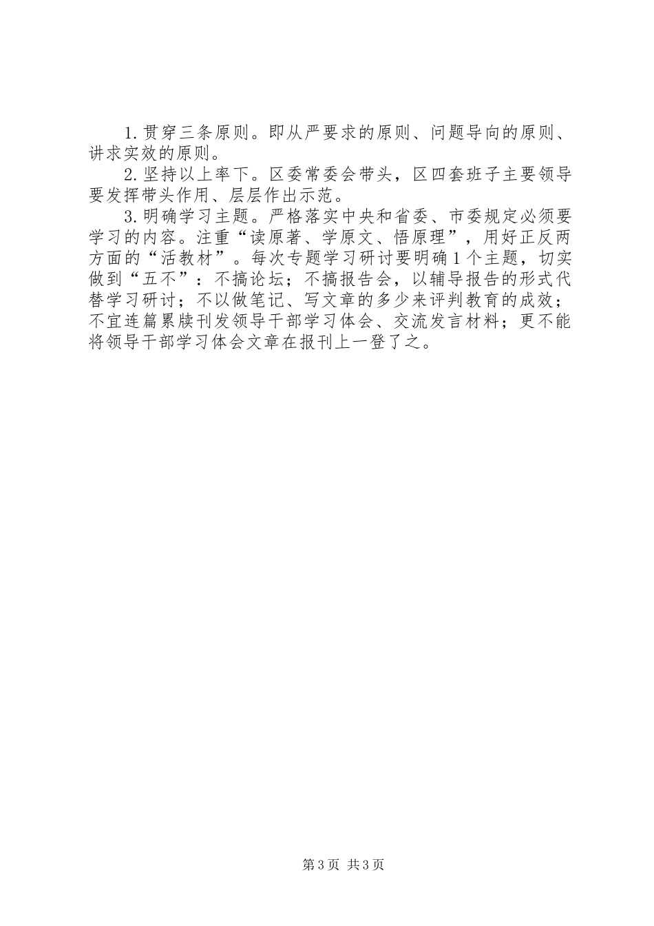 三严三实专题教育计划_第3页