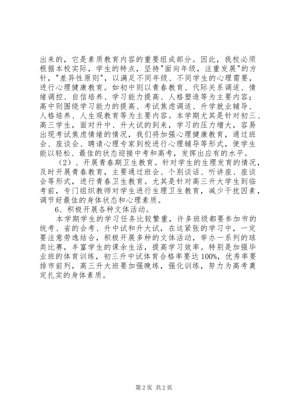 中学体卫工作计划_第2页