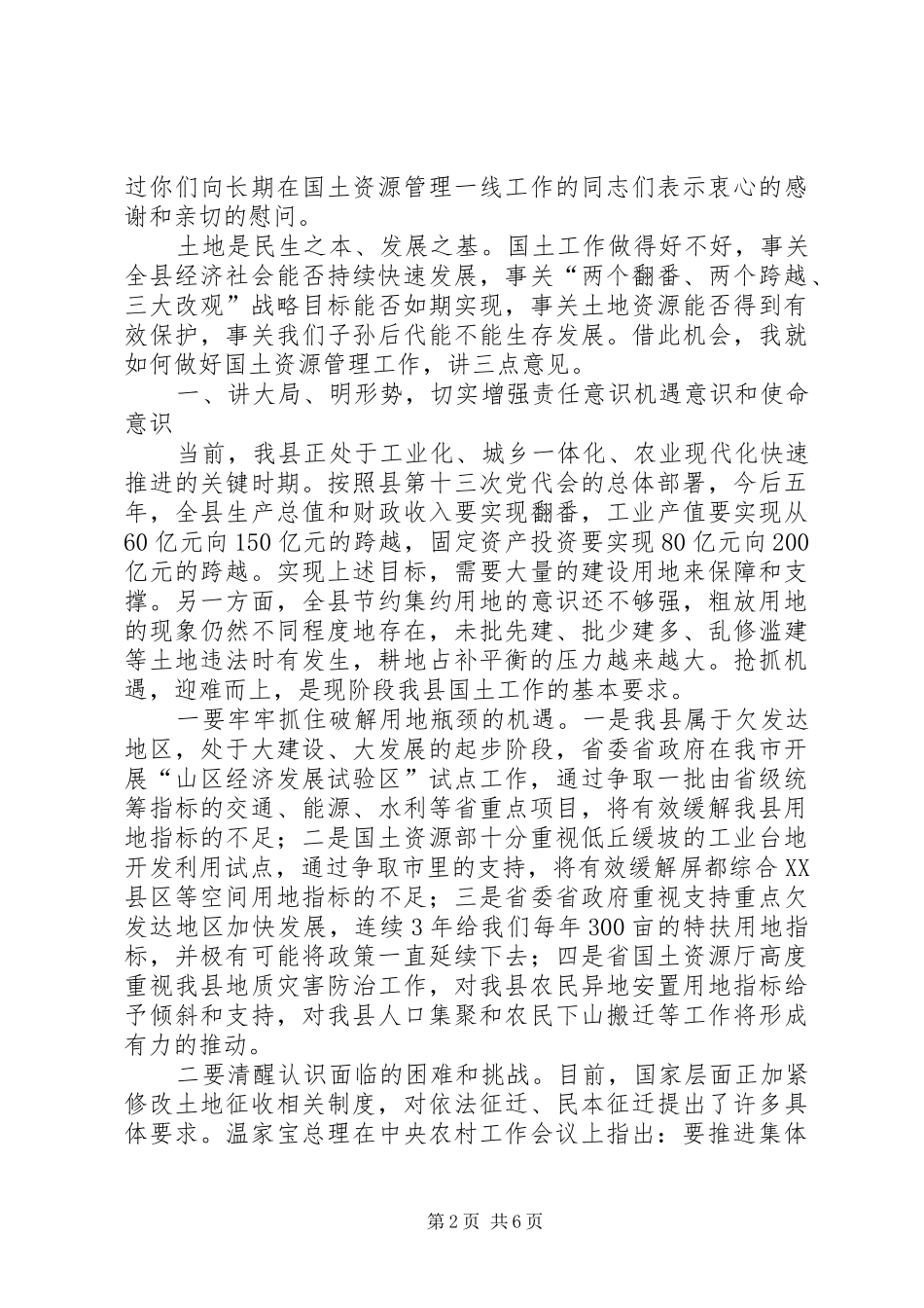 县长在国土资源安排部署会发言_第2页