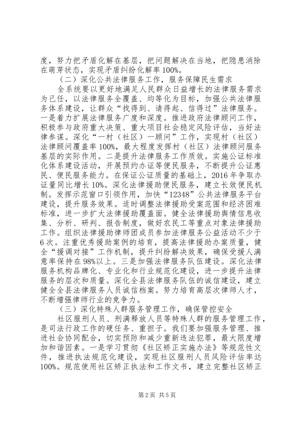 司法局XX年年发展规划目标及保障措施_第2页
