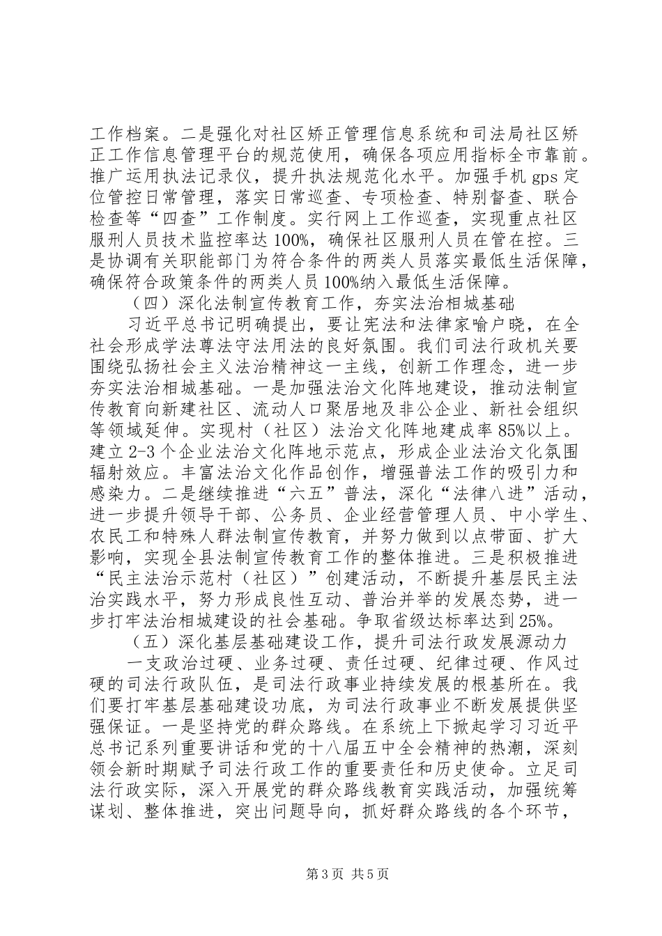 司法局XX年年发展规划目标及保障措施_第3页
