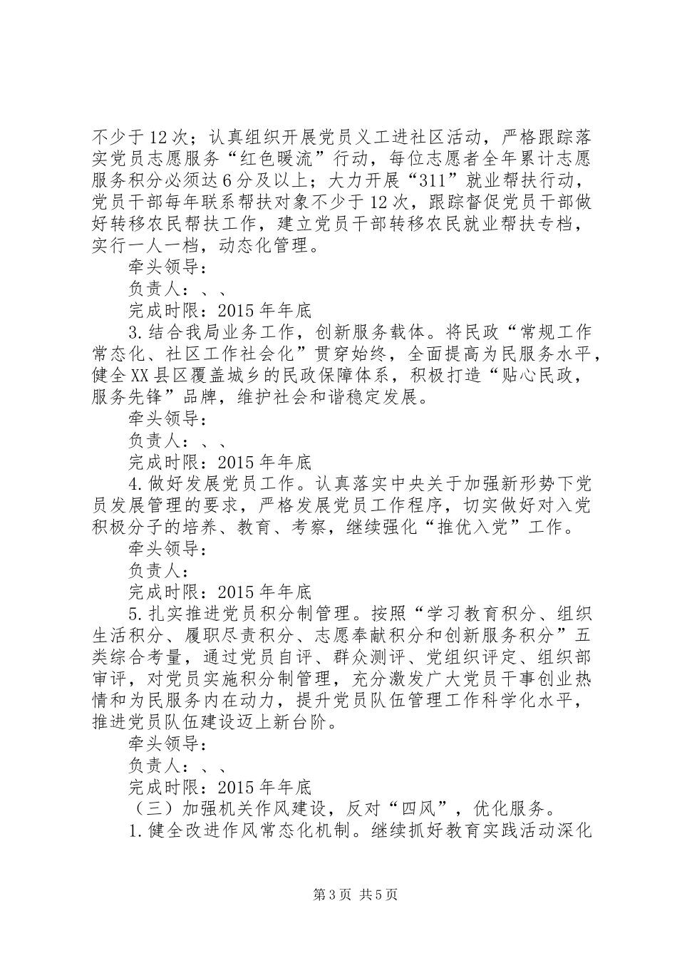 区民政局年度党建工作计划_第3页