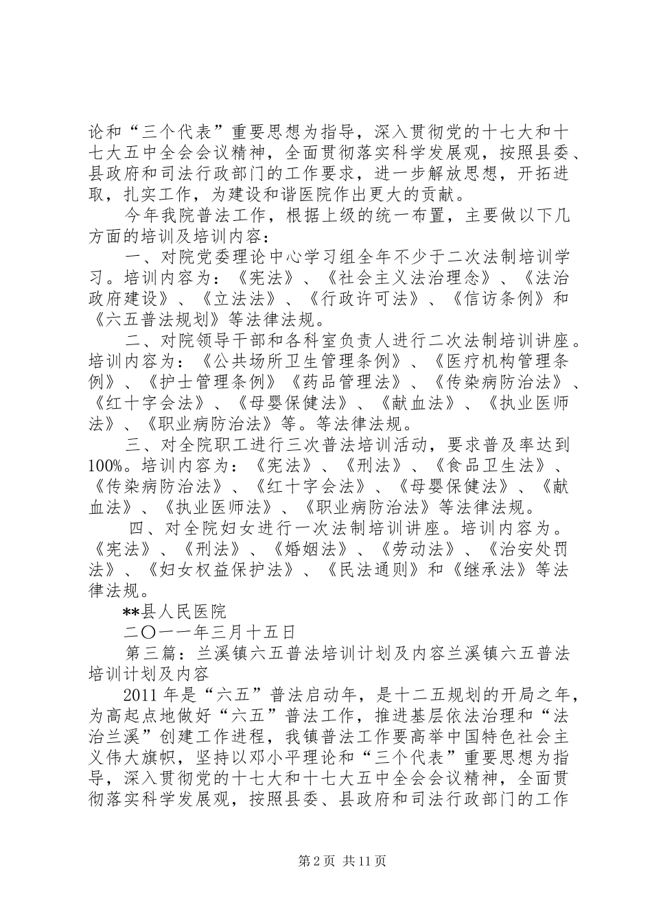 医院六五普法培训计划及内容_第2页
