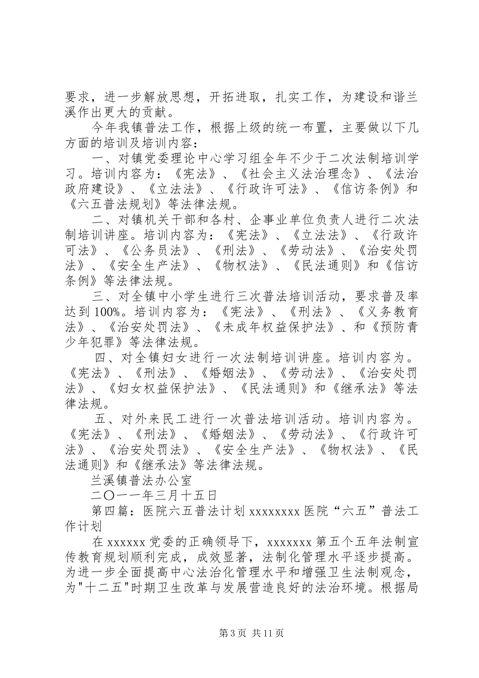 医院六五普法培训计划及内容_第3页