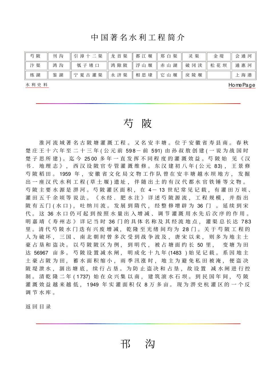 中国著名水利工程简介_第1页