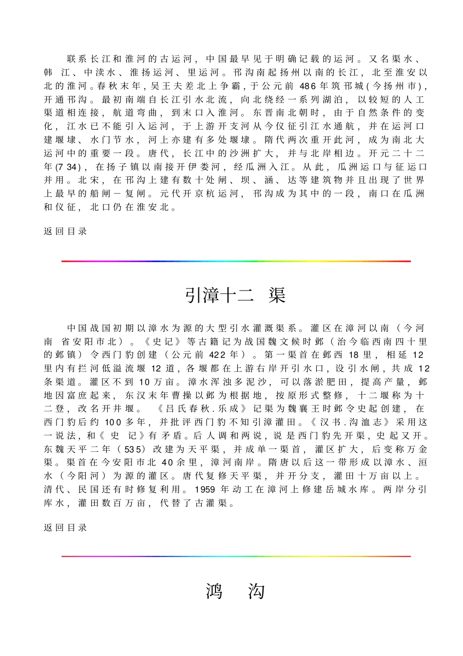 中国著名水利工程简介_第2页