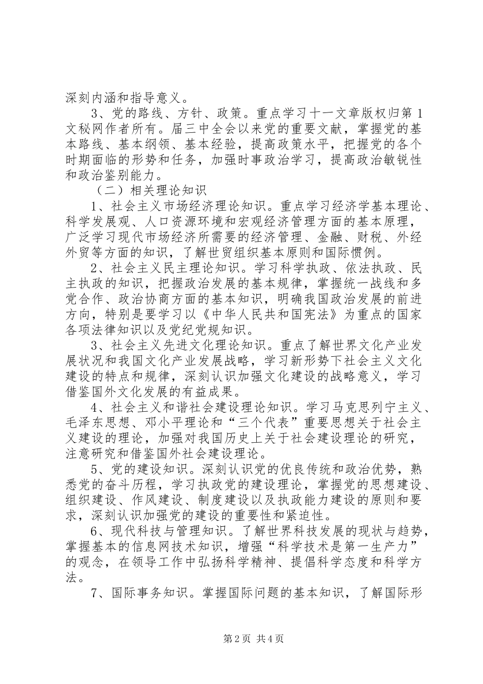 县委中心组理论学习计划_第2页