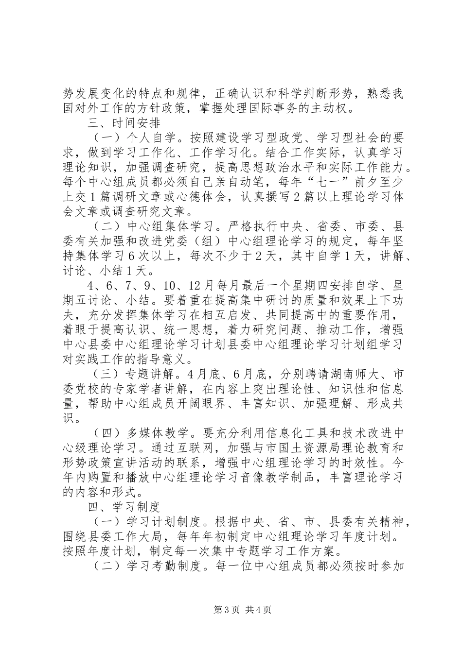 县委中心组理论学习计划_第3页