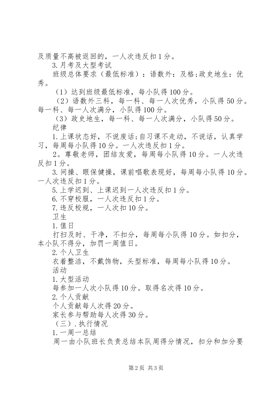 下学期班主任工作计划_第2页