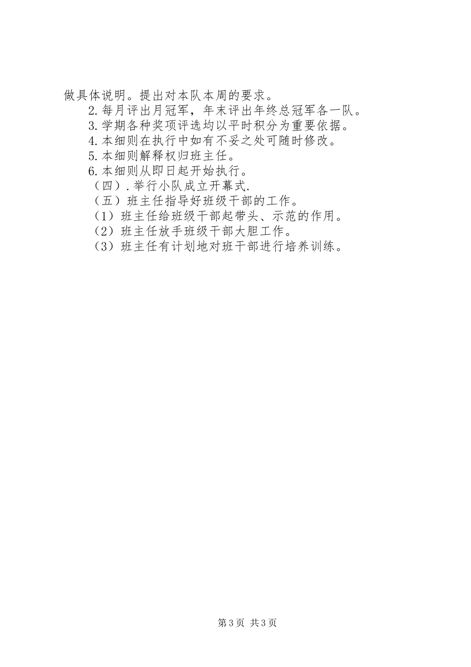 下学期班主任工作计划_第3页