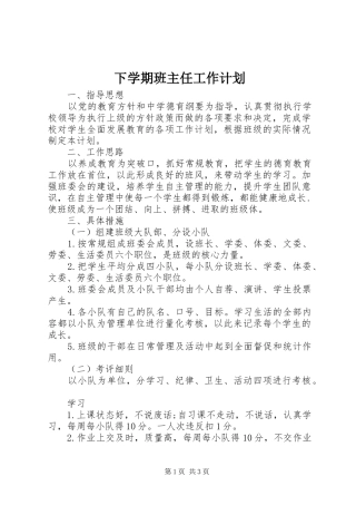 下学期班主任工作计划