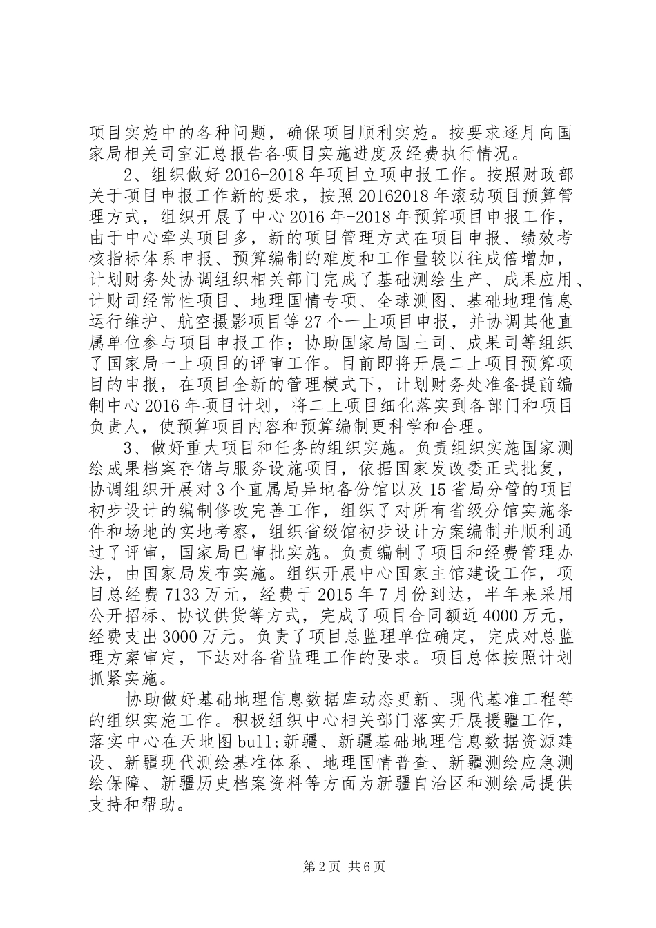 中心计划财务处XX年工作总结_第2页