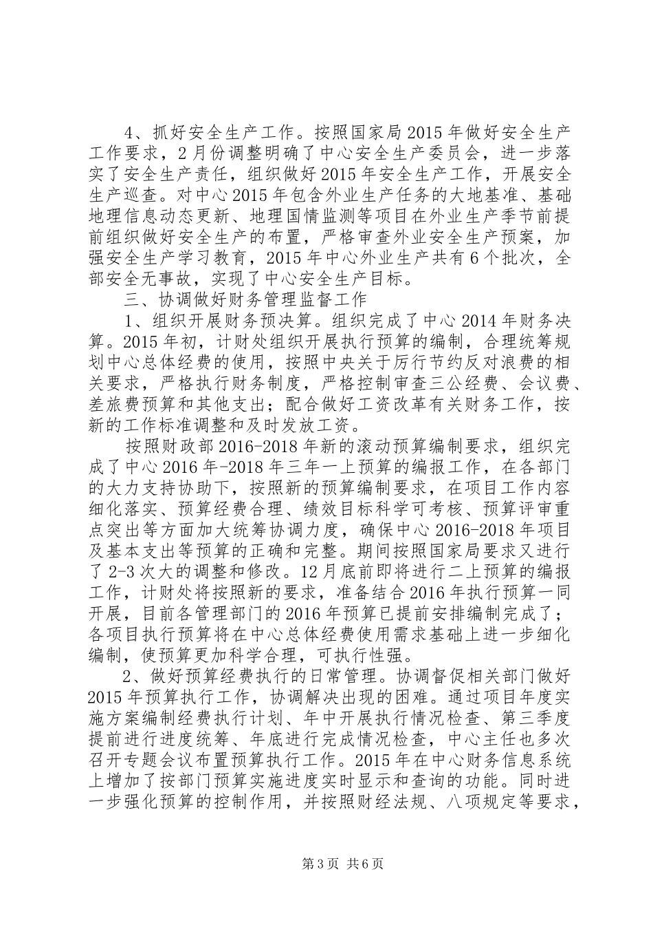 中心计划财务处XX年工作总结_第3页