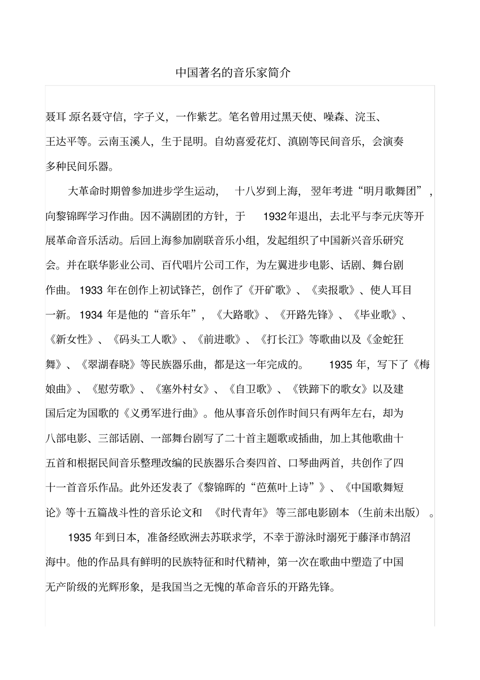 中国著名的音乐家简介_第2页