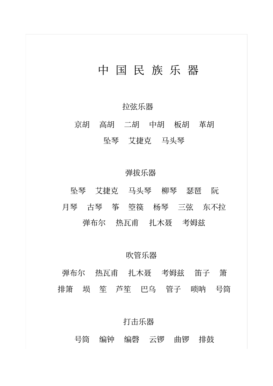 中国著名的音乐家简介_第3页