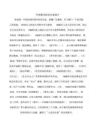 中国著名的音乐家简介