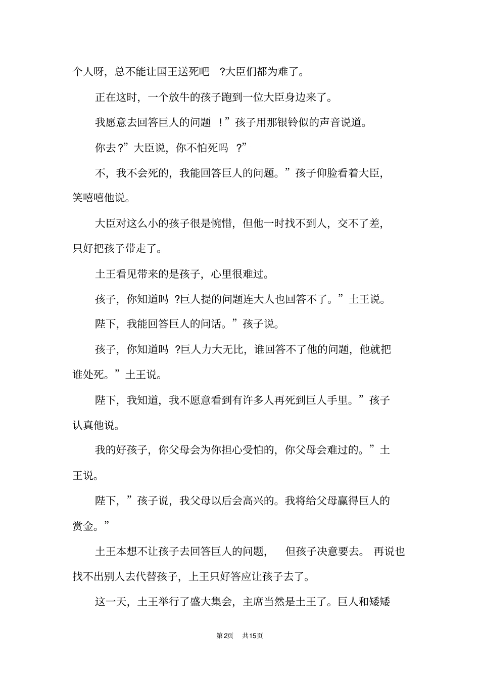 中国著名童话都有哪些中国著名童话有哪些_第2页