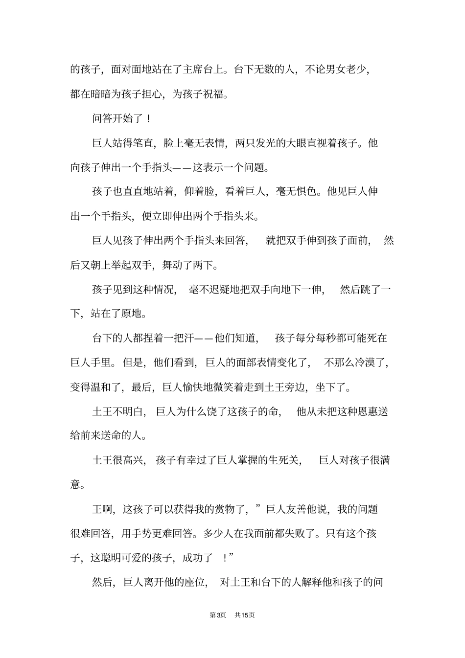 中国著名童话都有哪些中国著名童话有哪些_第3页