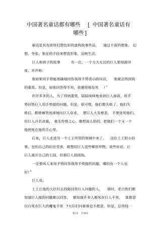 中国著名童话都有哪些中国著名童话有哪些